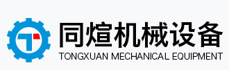 淄博同煊機械設備有限公司